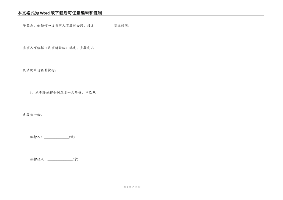 最新汽车抵押借款合同协议书_第3页
