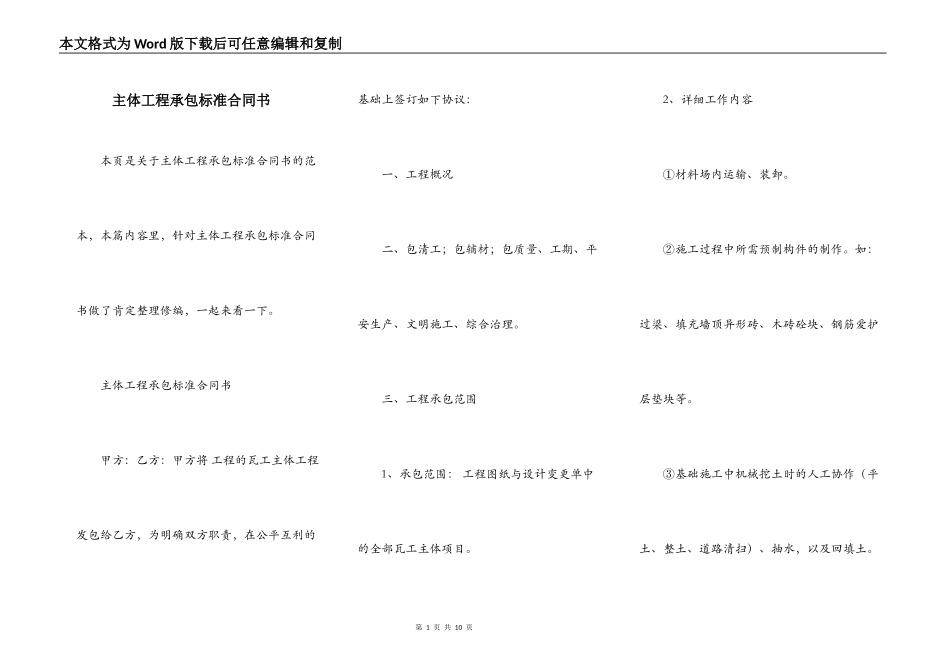 主体工程承包标准合同书_第1页