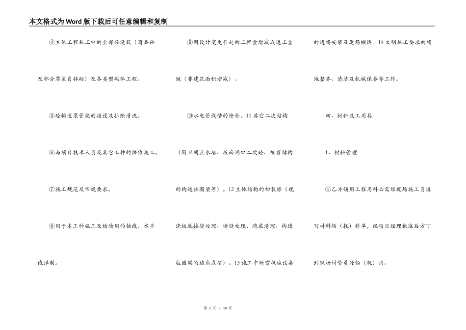 主体工程承包标准合同书_第2页