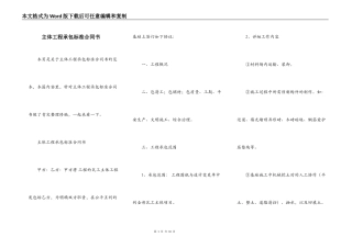 主体工程承包标准合同书