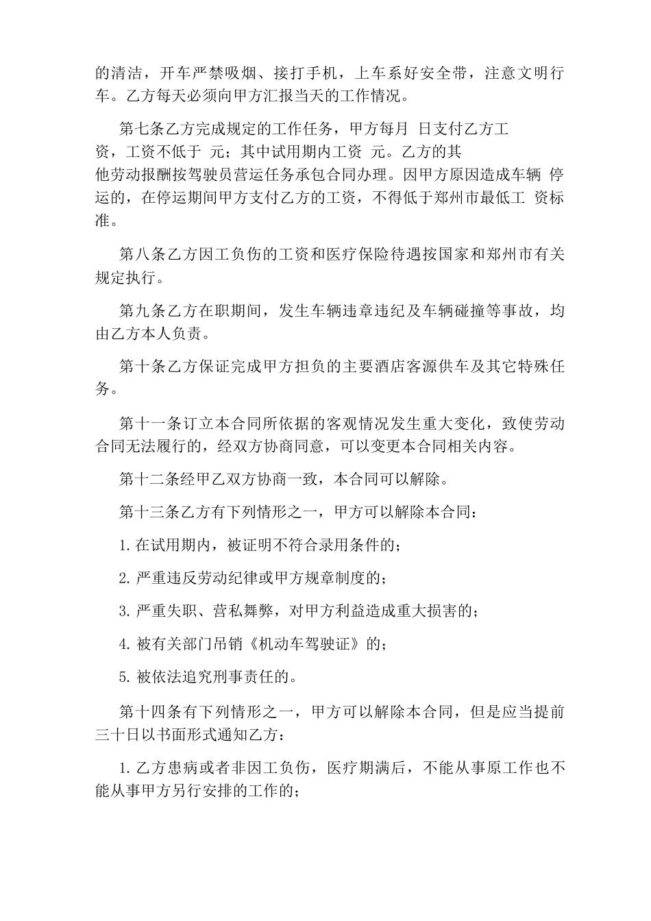 用工合同完整版_第2页