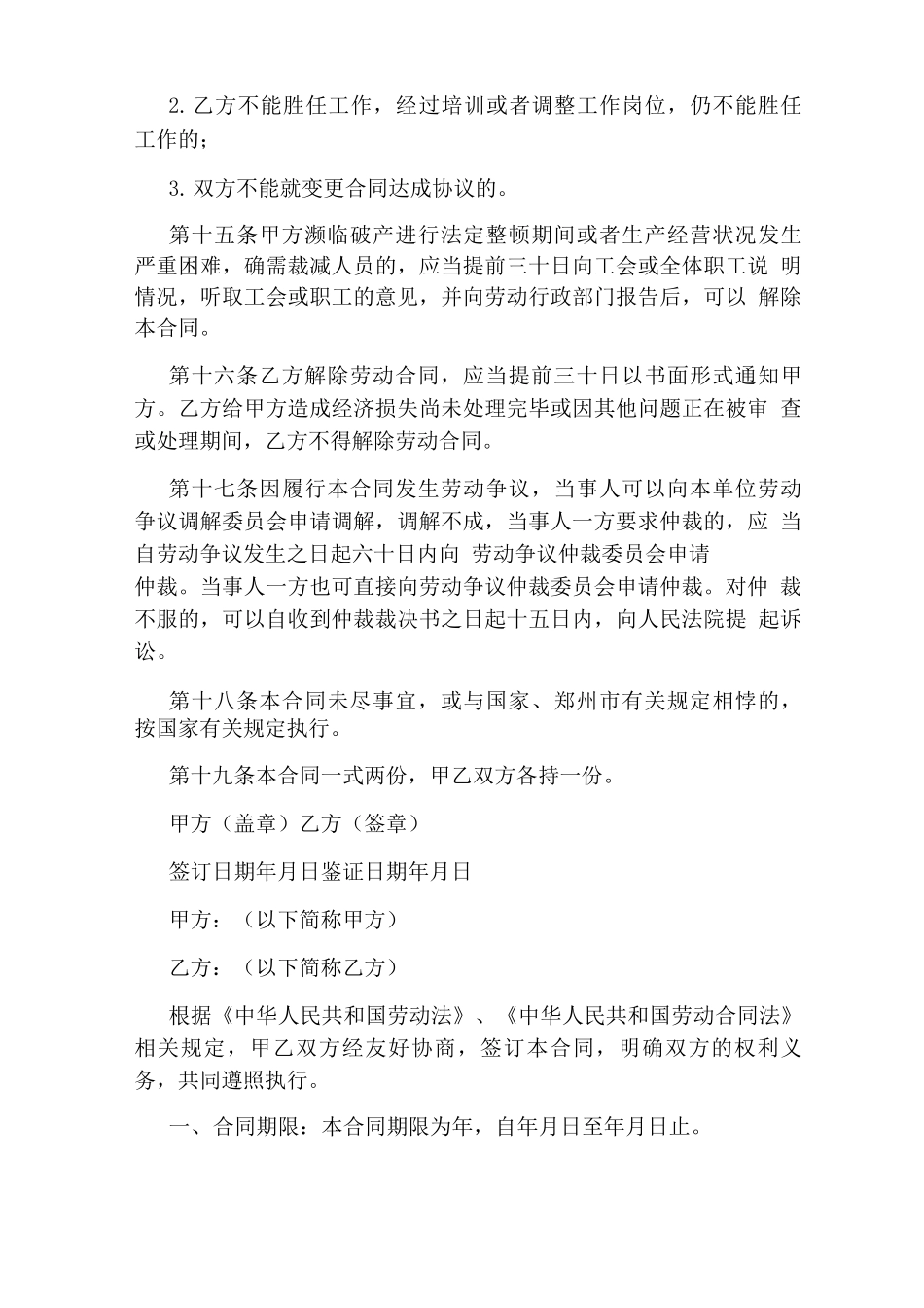 用工合同完整版_第3页