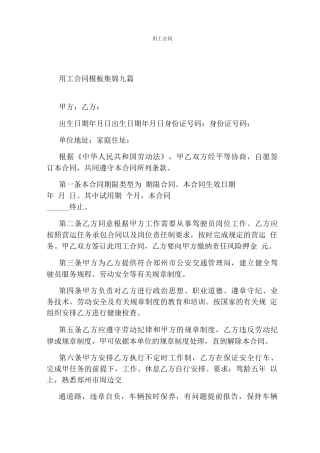 用工合同完整版