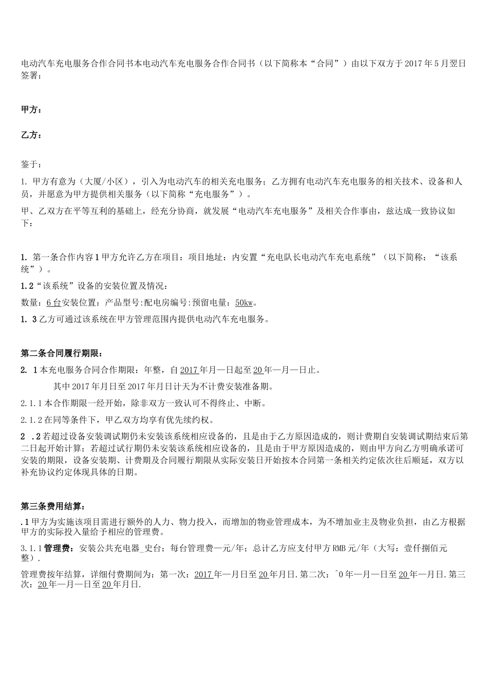 充电服务合作协议合同书_第2页