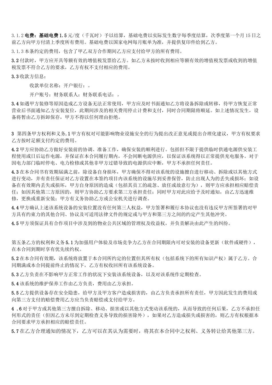 充电服务合作协议合同书_第3页