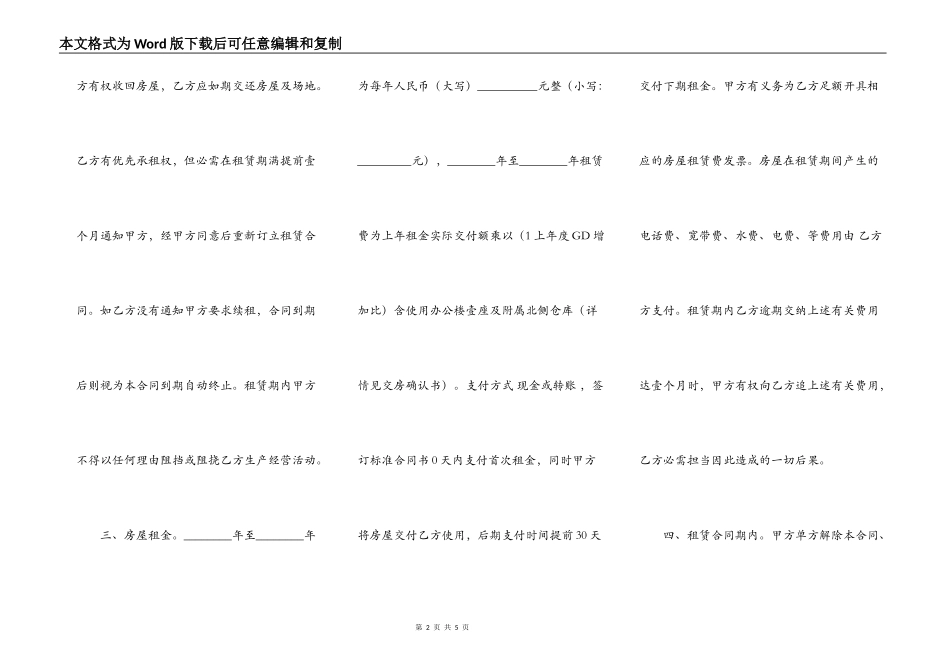 实用版商铺房屋租赁合同模板_第2页