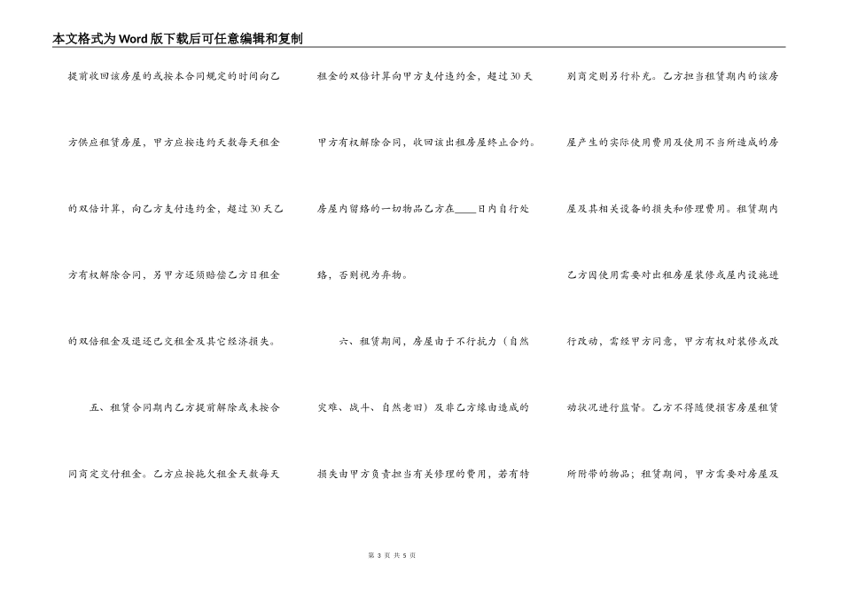 实用版商铺房屋租赁合同模板_第3页