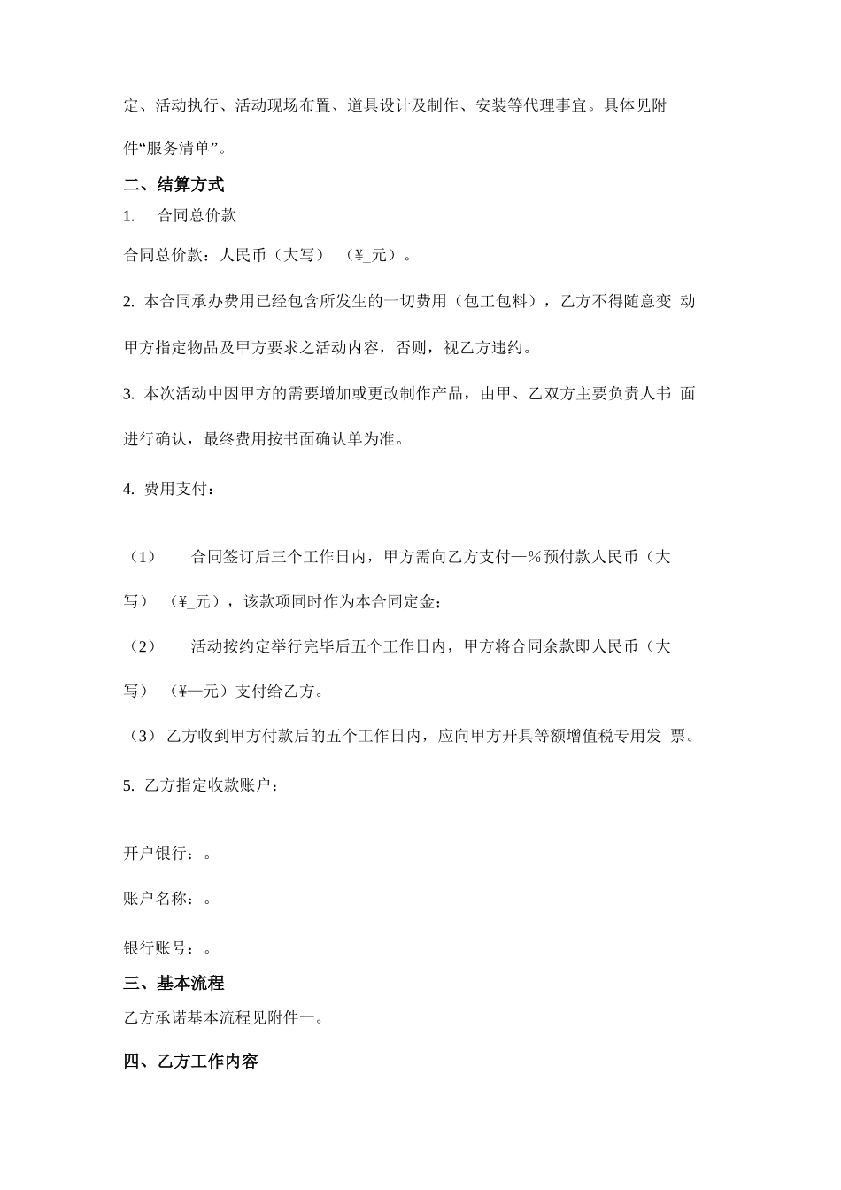 演出活动承办合同_第2页