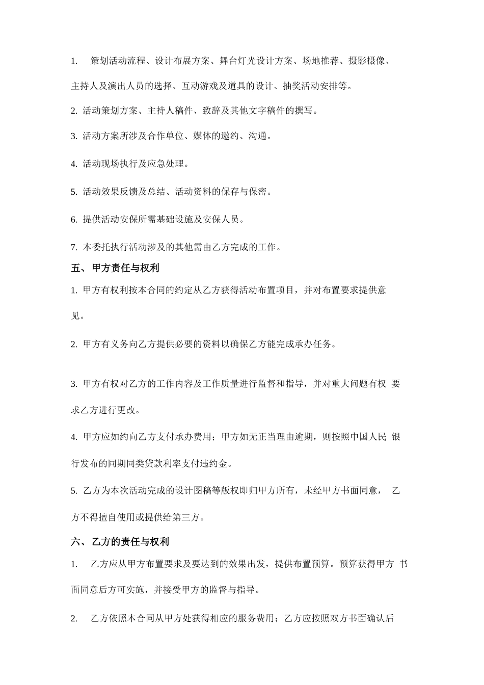 演出活动承办合同_第3页