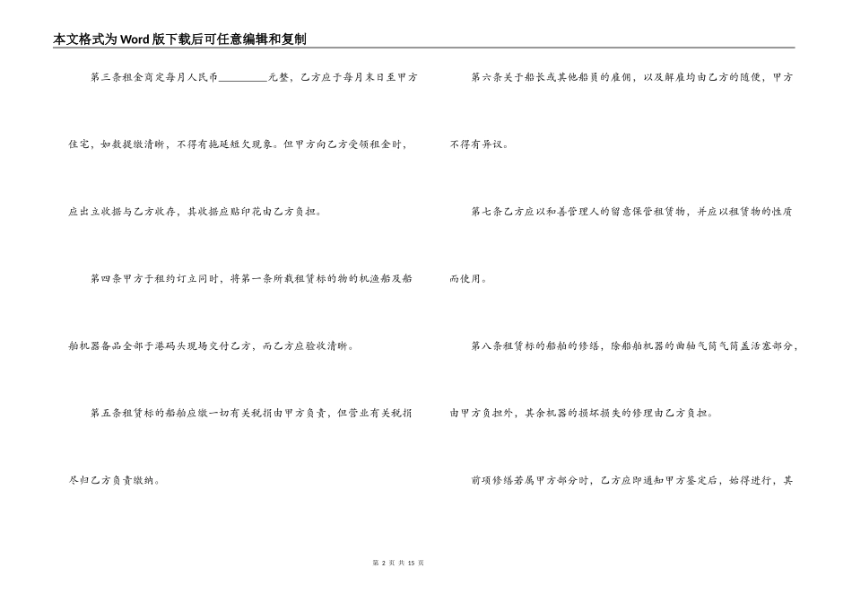 船舶租赁合同协议书_第2页
