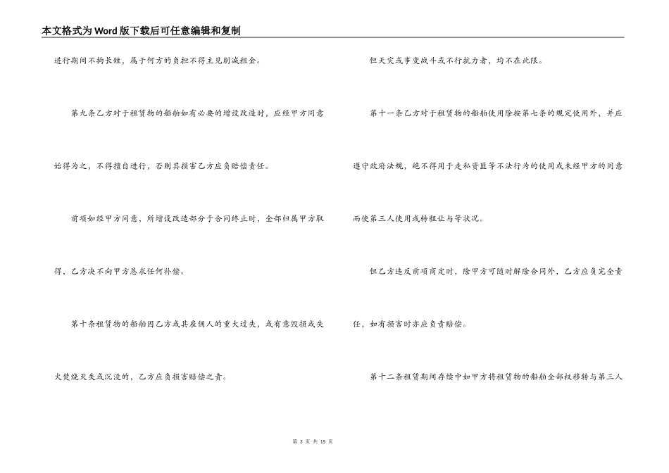 船舶租赁合同协议书_第3页