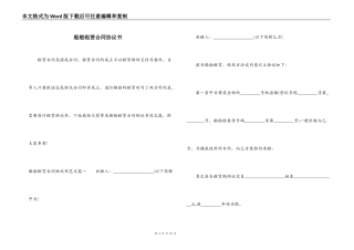 船舶租赁合同协议书