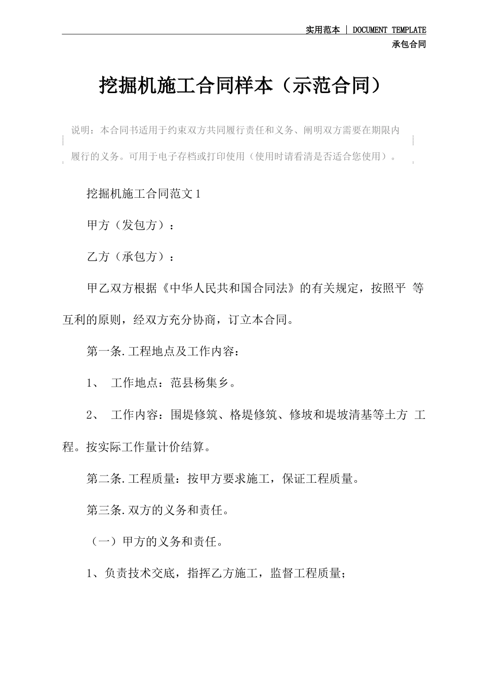 挖掘机施工合同样本_第2页