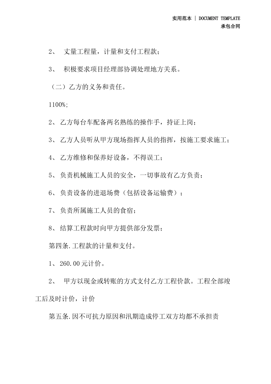 挖掘机施工合同样本_第3页