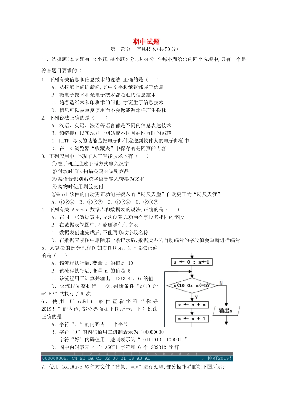 浙江省宁波市北仑中学高二技术下学期期中试题_第1页