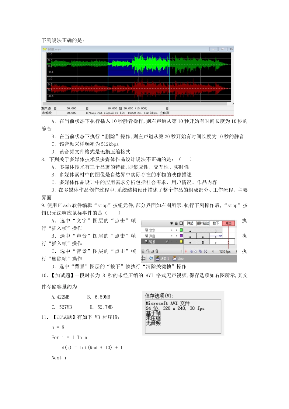 浙江省宁波市北仑中学高二技术下学期期中试题_第2页