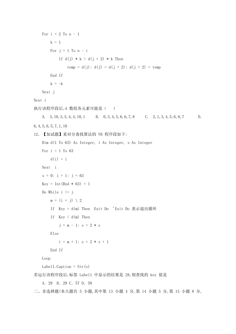 浙江省宁波市北仑中学高二技术下学期期中试题_第3页