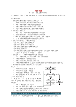 浙江省宁波市北仑中学高二技术下学期期中试题