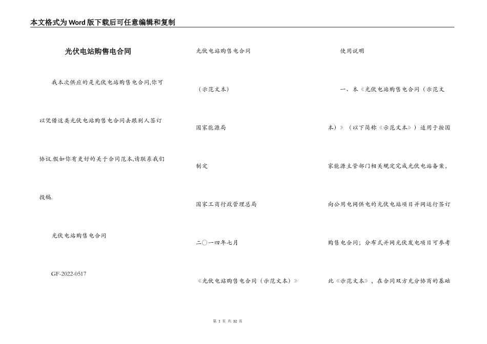 光伏电站购售电合同_第1页