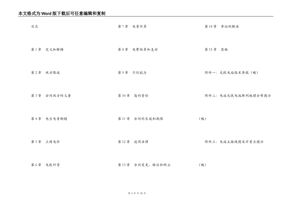 光伏电站购售电合同_第3页