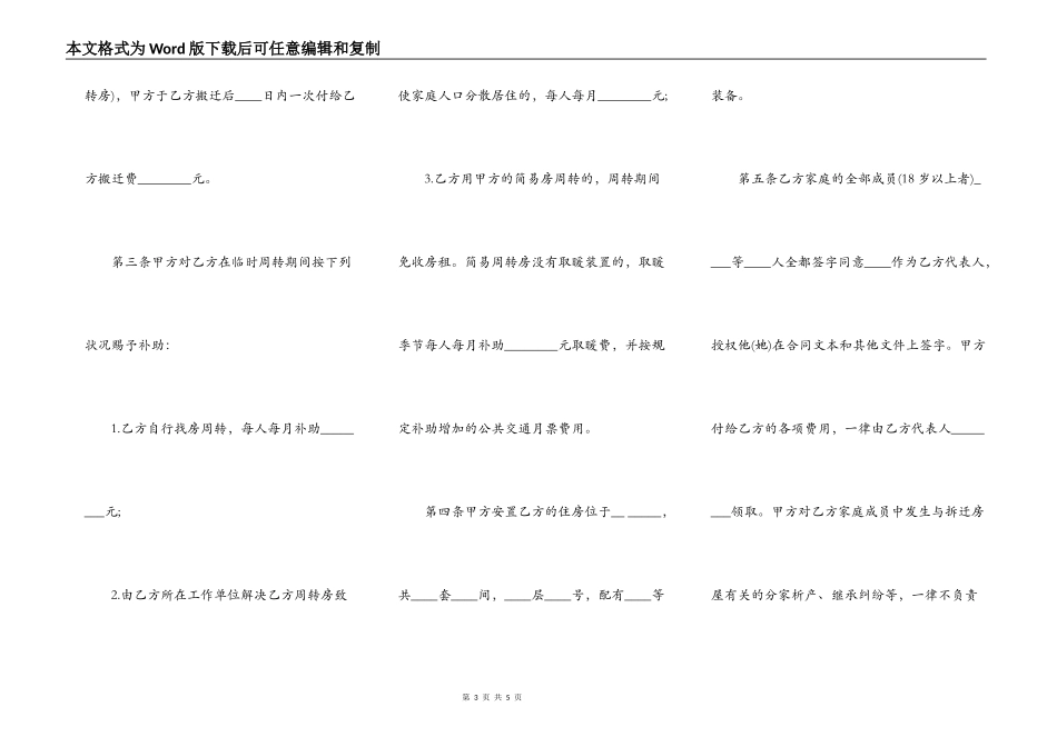 新拆迁房屋合同书模板新_第3页