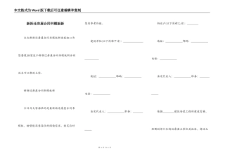 新拆迁房屋合同书模板新