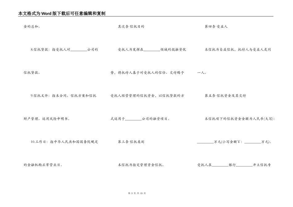指定管理资金信托合同模板一_第3页