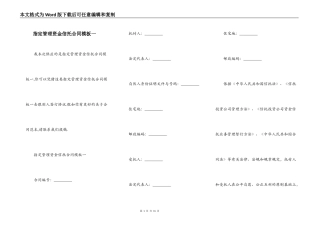 指定管理资金信托合同模板一