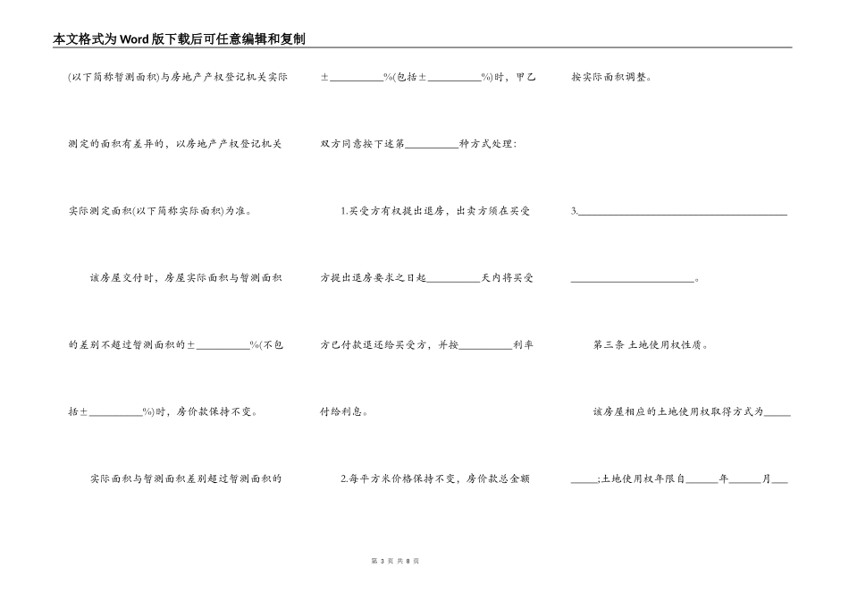 个人房屋买卖合同一_第3页