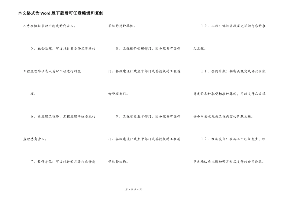 建设工程施工合同范本（普通）_第2页