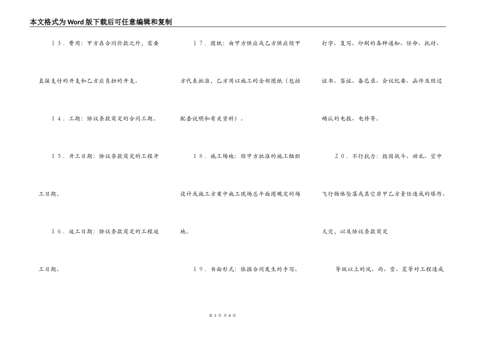 建设工程施工合同范本（普通）_第3页