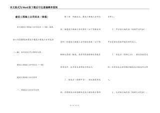 建设工程施工合同范本（普通）
