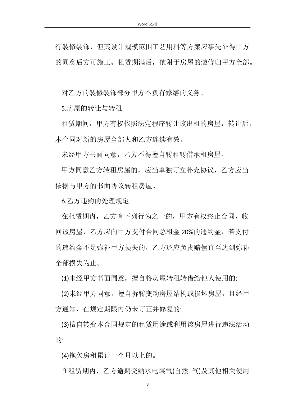 续租房屋合同范本_第3页