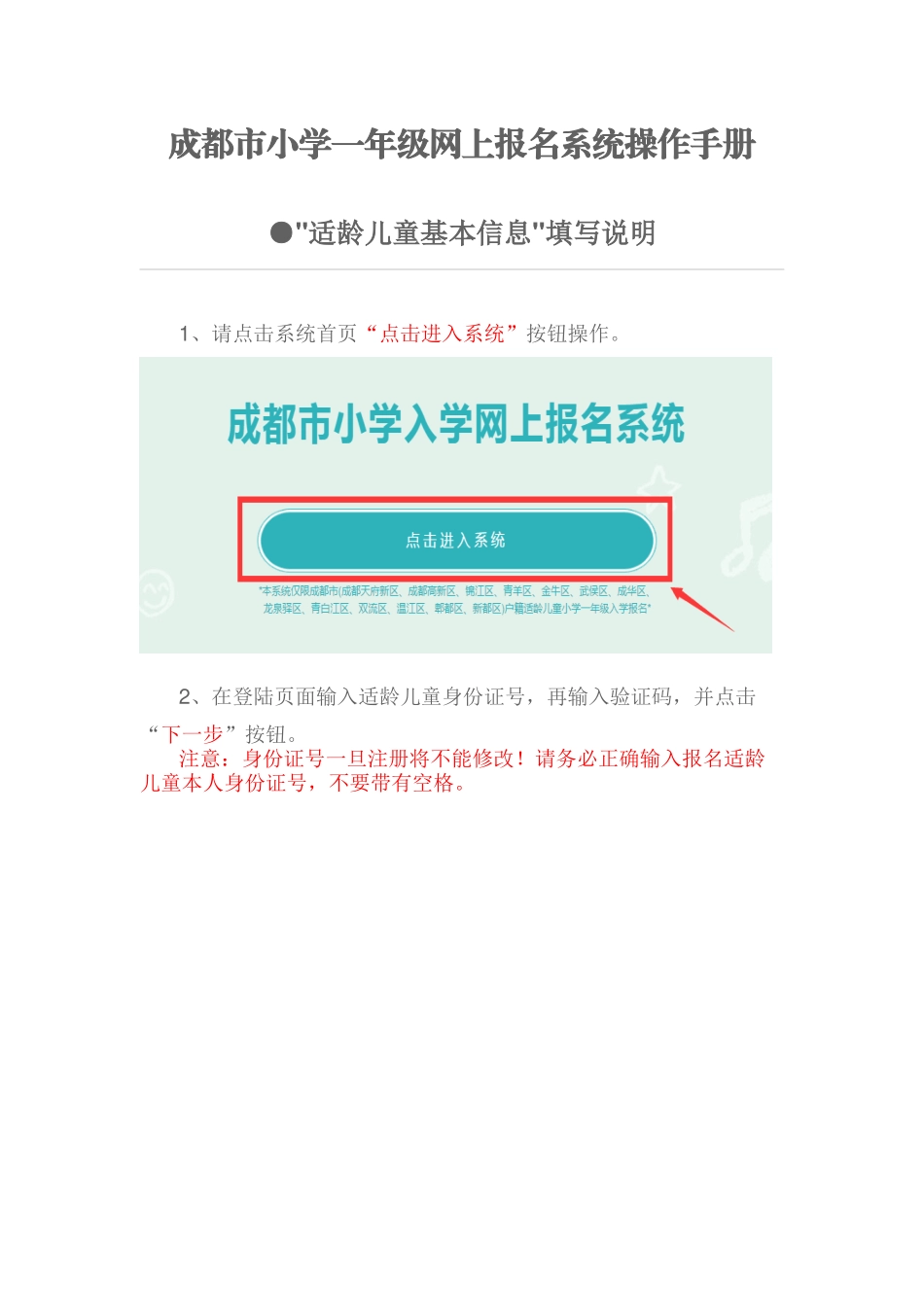 成都市小学一年级网上报名系统操作手册_第1页