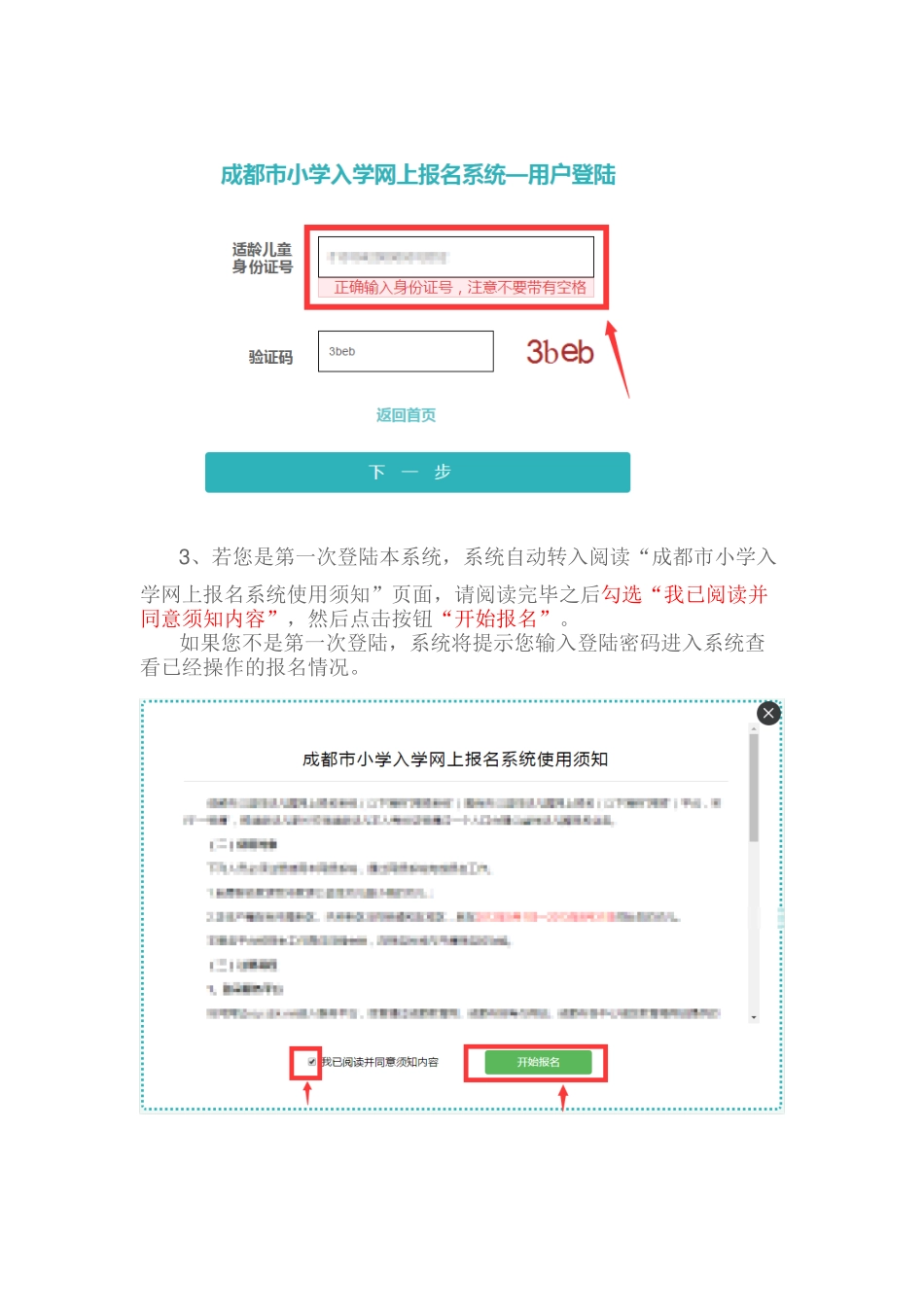 成都市小学一年级网上报名系统操作手册_第2页