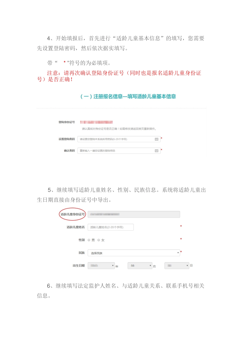 成都市小学一年级网上报名系统操作手册_第3页
