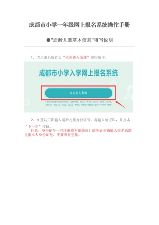 成都市小学一年级网上报名系统操作手册