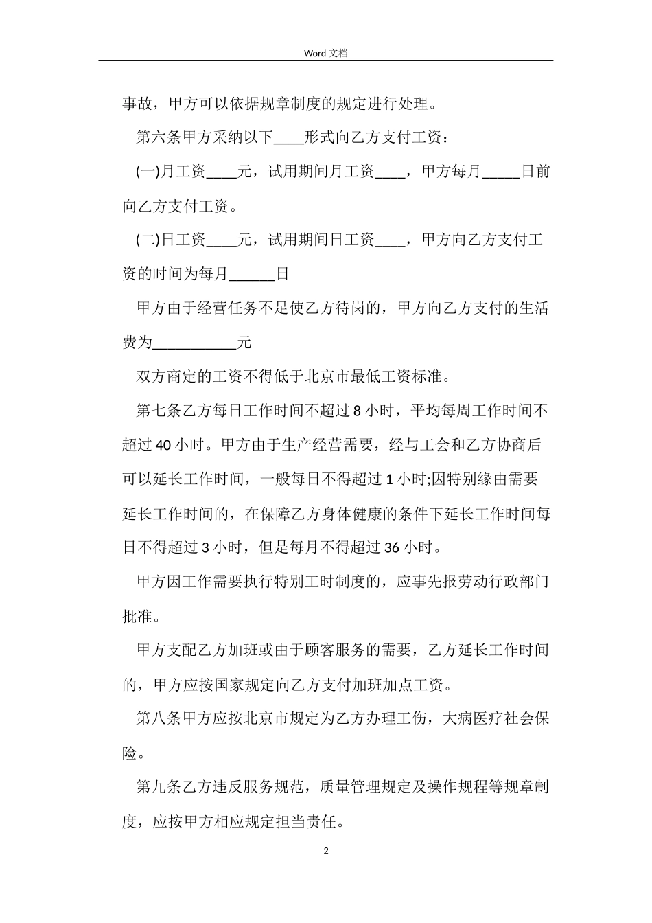 酒楼员工劳动合同下载_第2页