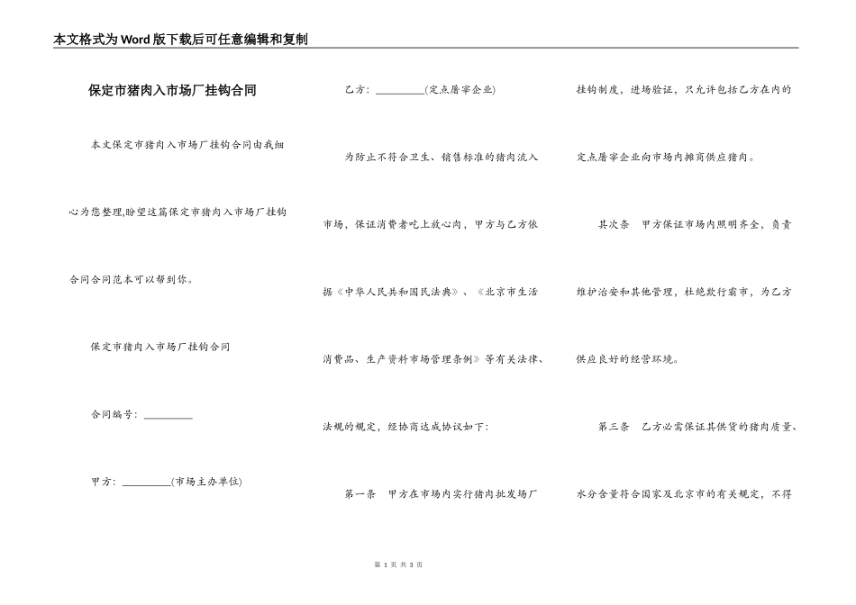 保定市猪肉入市场厂挂钩合同_第1页