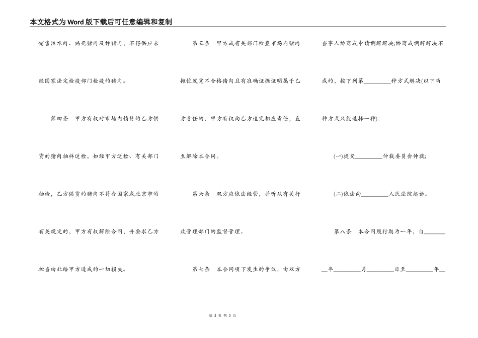 保定市猪肉入市场厂挂钩合同_第2页