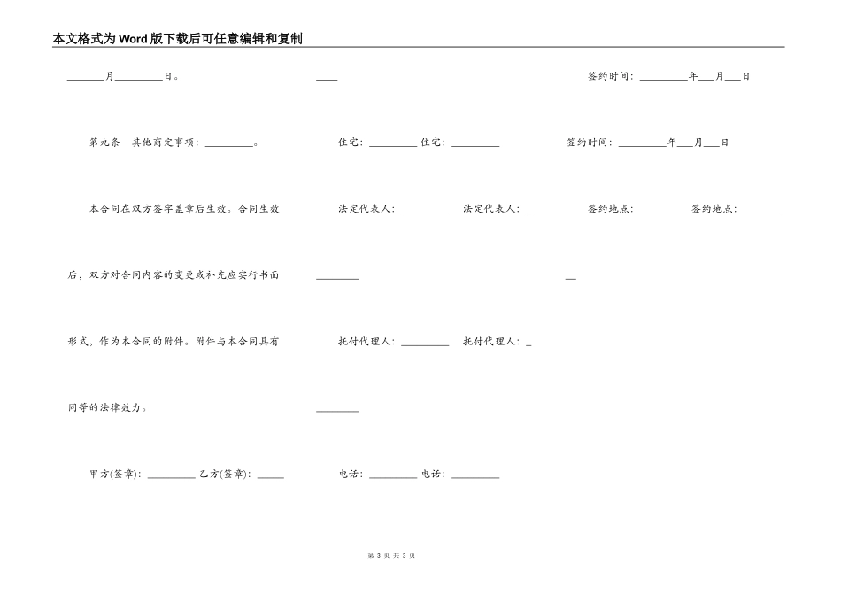 保定市猪肉入市场厂挂钩合同_第3页