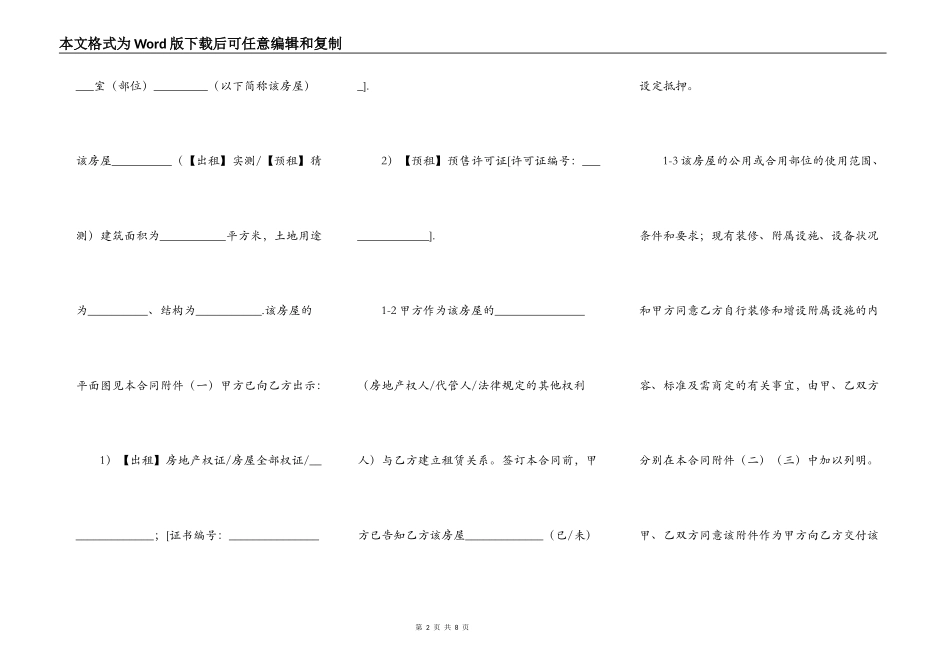 中介房屋出租合同范文_第2页