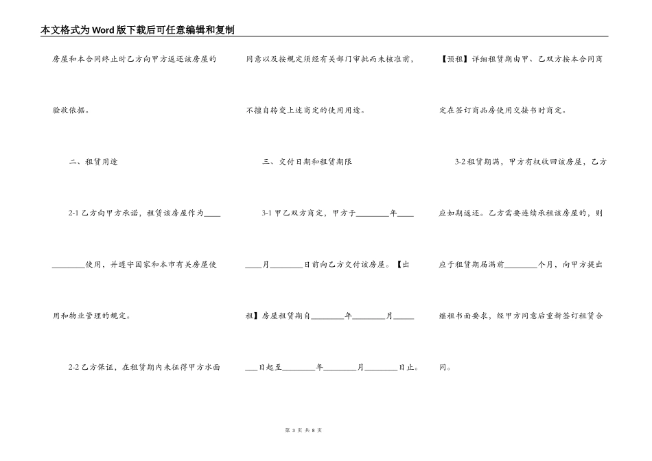 中介房屋出租合同范文_第3页