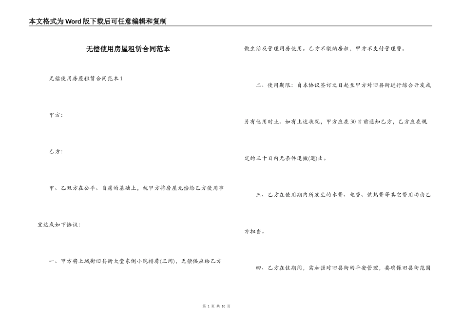 无偿使用房屋租赁合同范本_第1页