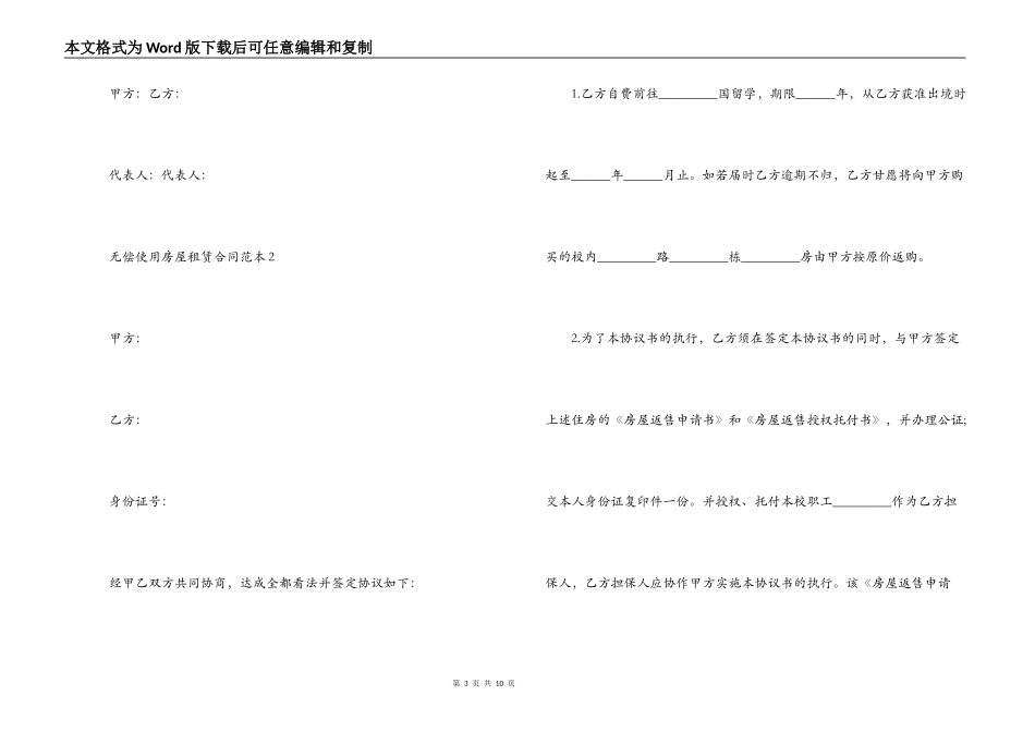 无偿使用房屋租赁合同范本_第3页