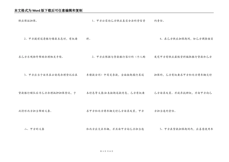 2022个人汽车贷款担保合同范本_第3页