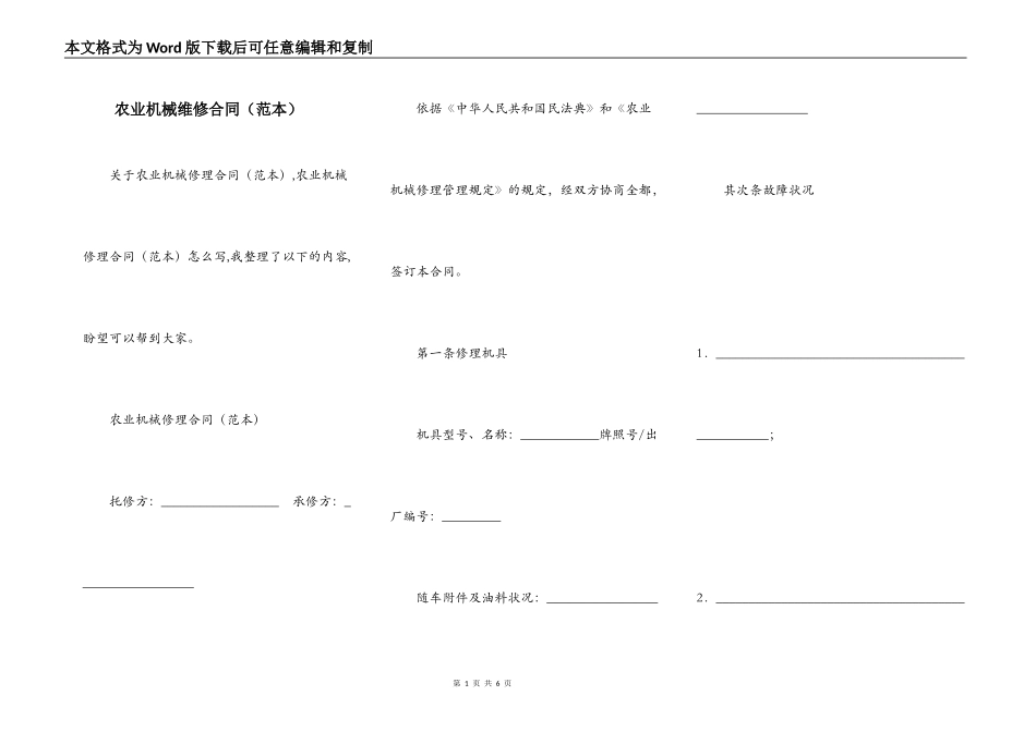 农业机械维修合同（范本）_第1页