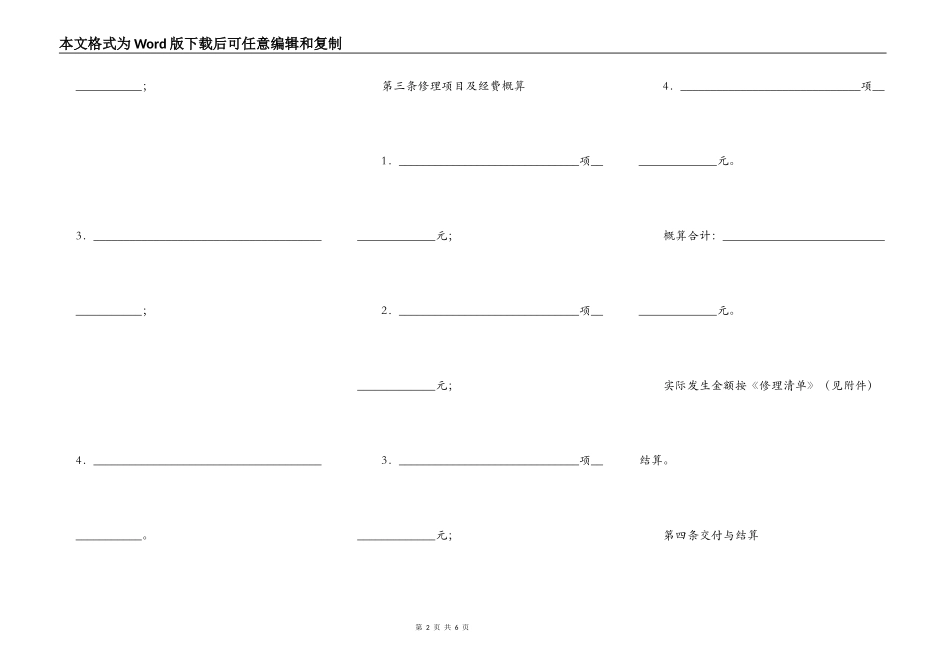 农业机械维修合同（范本）_第2页