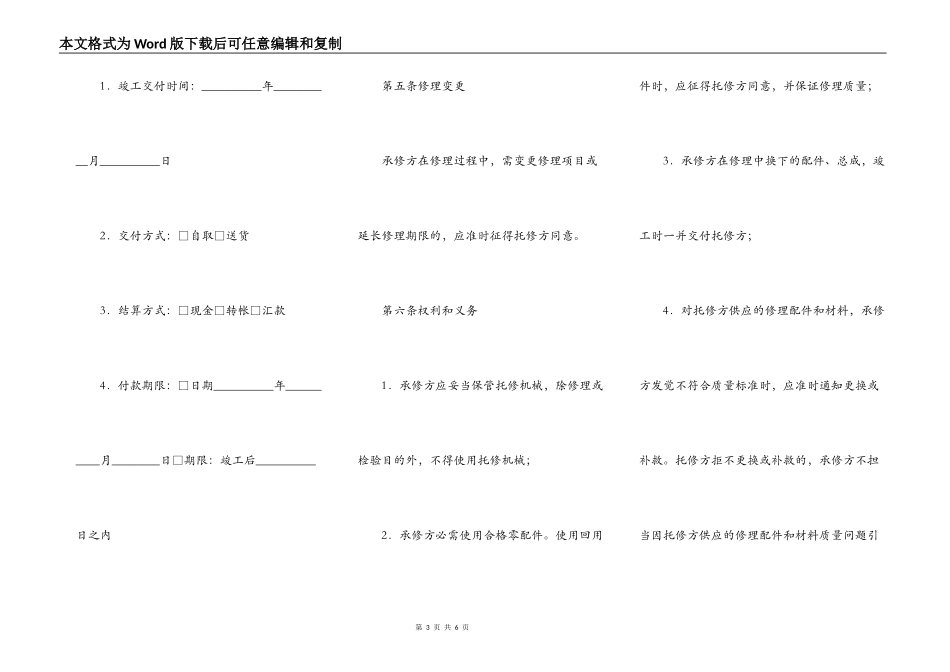 农业机械维修合同（范本）_第3页