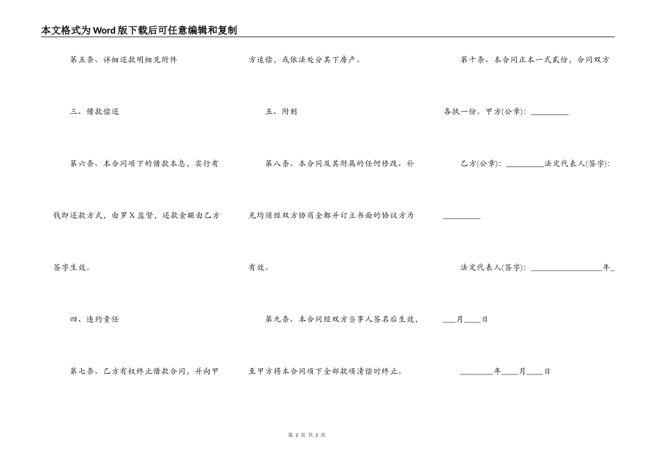 个人购房合同样书_第2页